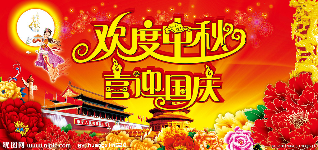 艾維圖科技：關(guān)于“十一、中秋”雙節(jié)放假通知