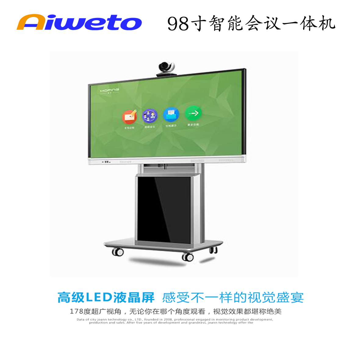 98寸智能視頻會議一體機(jī)