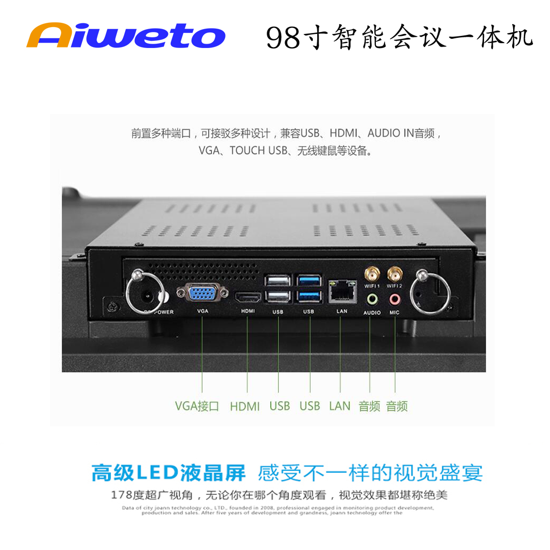 98寸智能視頻會議一體機(jī)